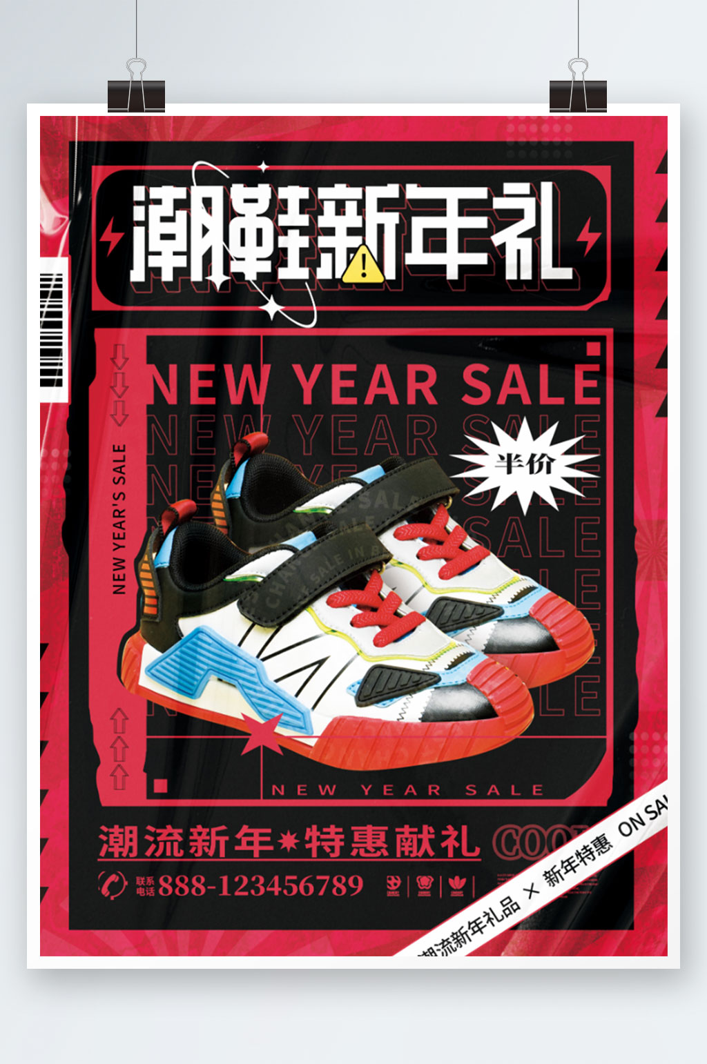 潮鞋新年礼活动促销宣传红黑潮流版式海报素材