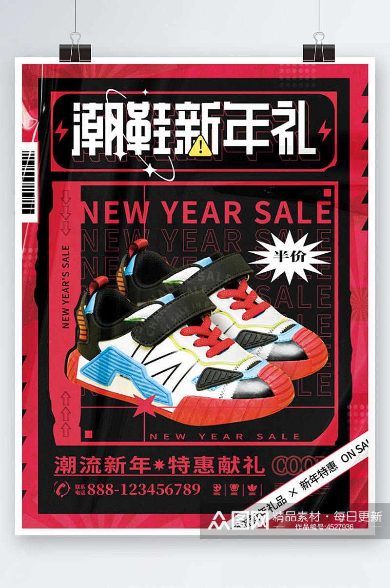 潮鞋新年礼活动促销宣传红黑潮流版式海报素材
