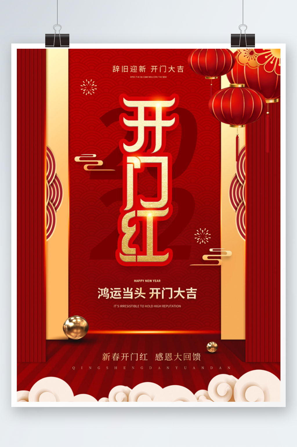 新年春节开门红海报素材