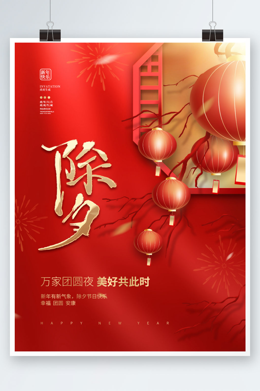 创意喜庆2022春节新年贺岁虎年节日海报素材