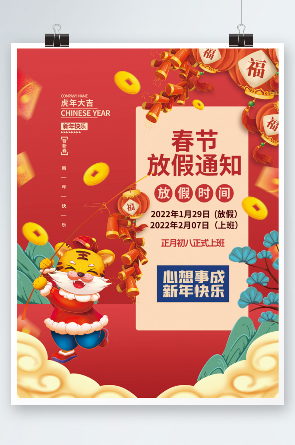 2022虎年新年春节放假通知老虎插画海报素材