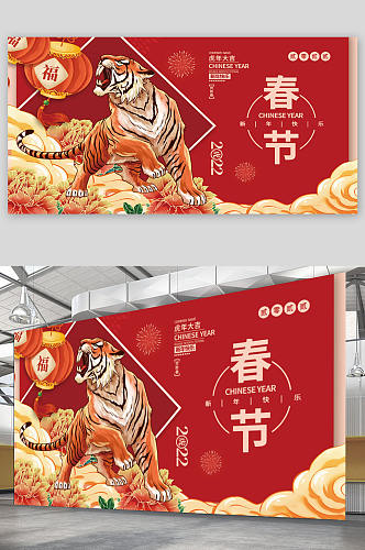 2022虎年新年春节国潮老虎插画展板