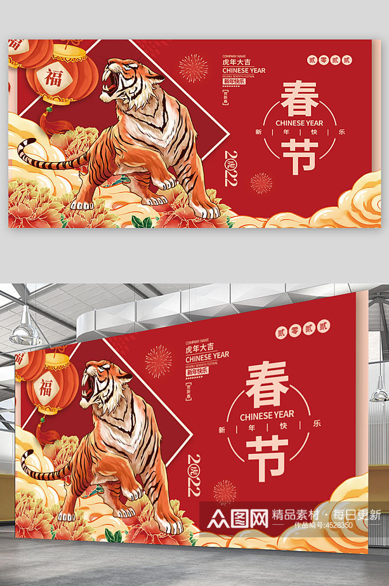 2022虎年新年春节国潮老虎插画展板素材
