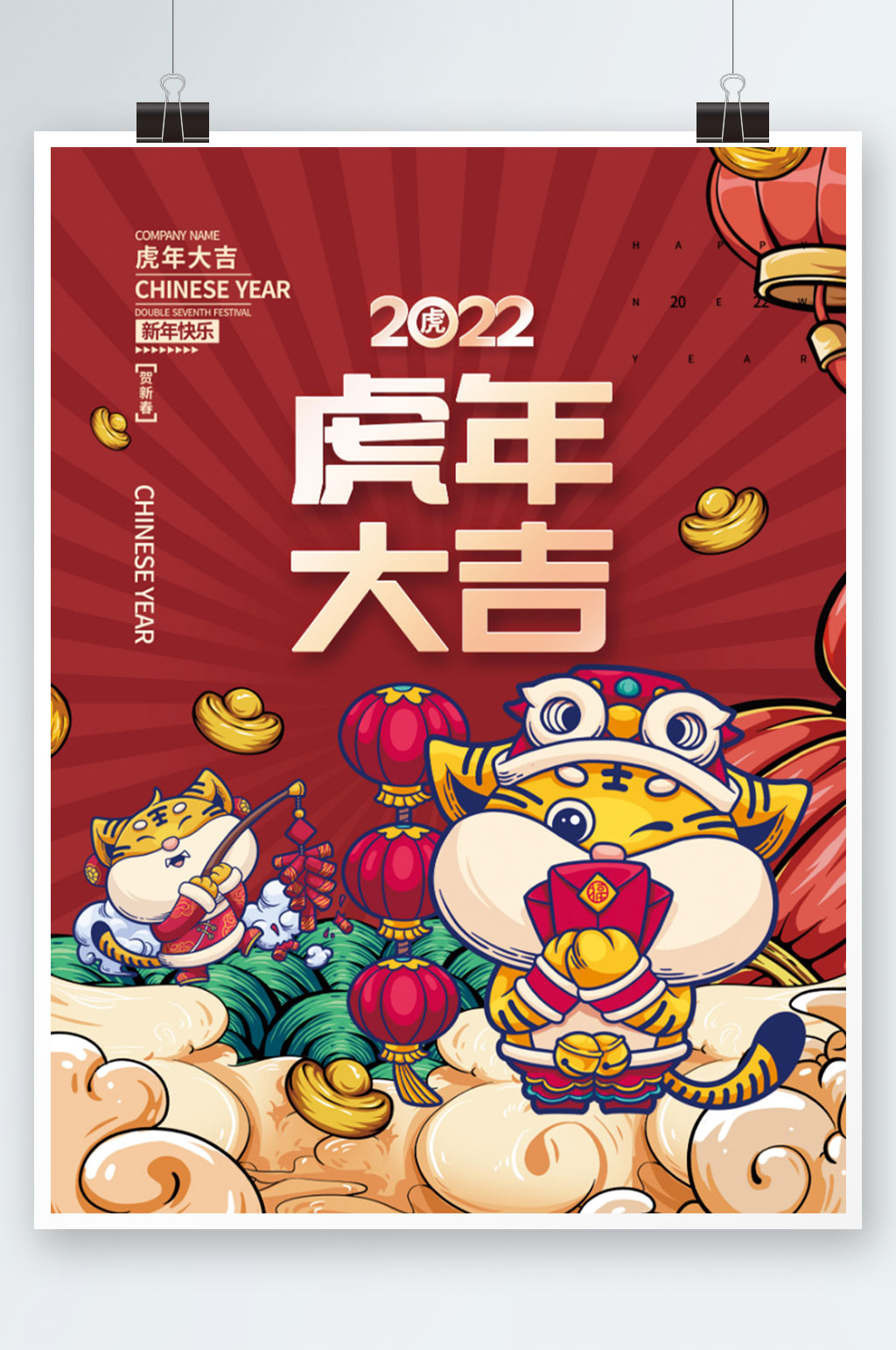 2022虎年新年春节国潮老虎插画元素海报素材