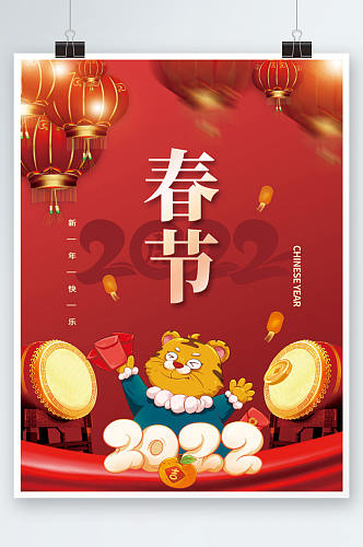 2022虎年新年春节老虎元素插画海报