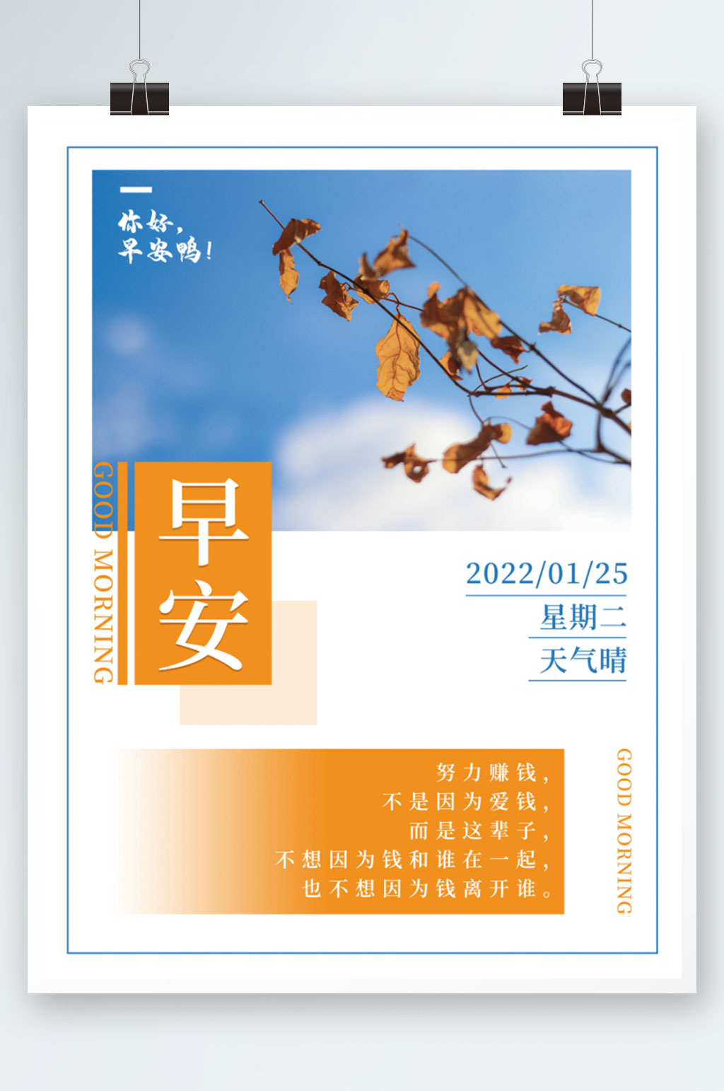 自勉心语日签朋友圈早安海报素材