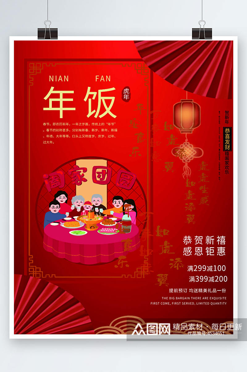 喜庆春节年饭团圆阖家团圆促销优惠聚餐海报素材