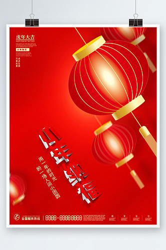 简约中国风红色喜庆小年纳福年海报