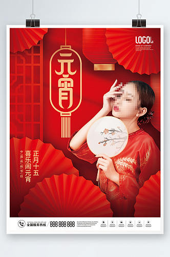 红色喜庆创意中国风医学美容元宵节祝福海报