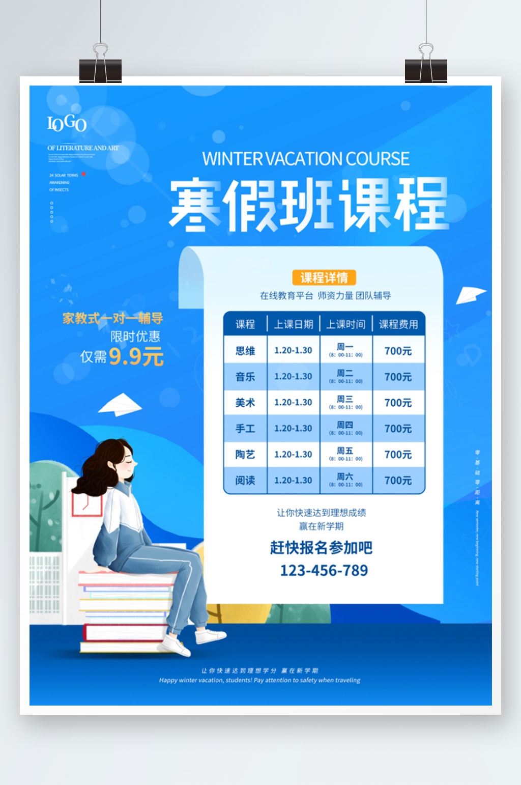 蓝色小清新线上寒假课程价目表海报素材