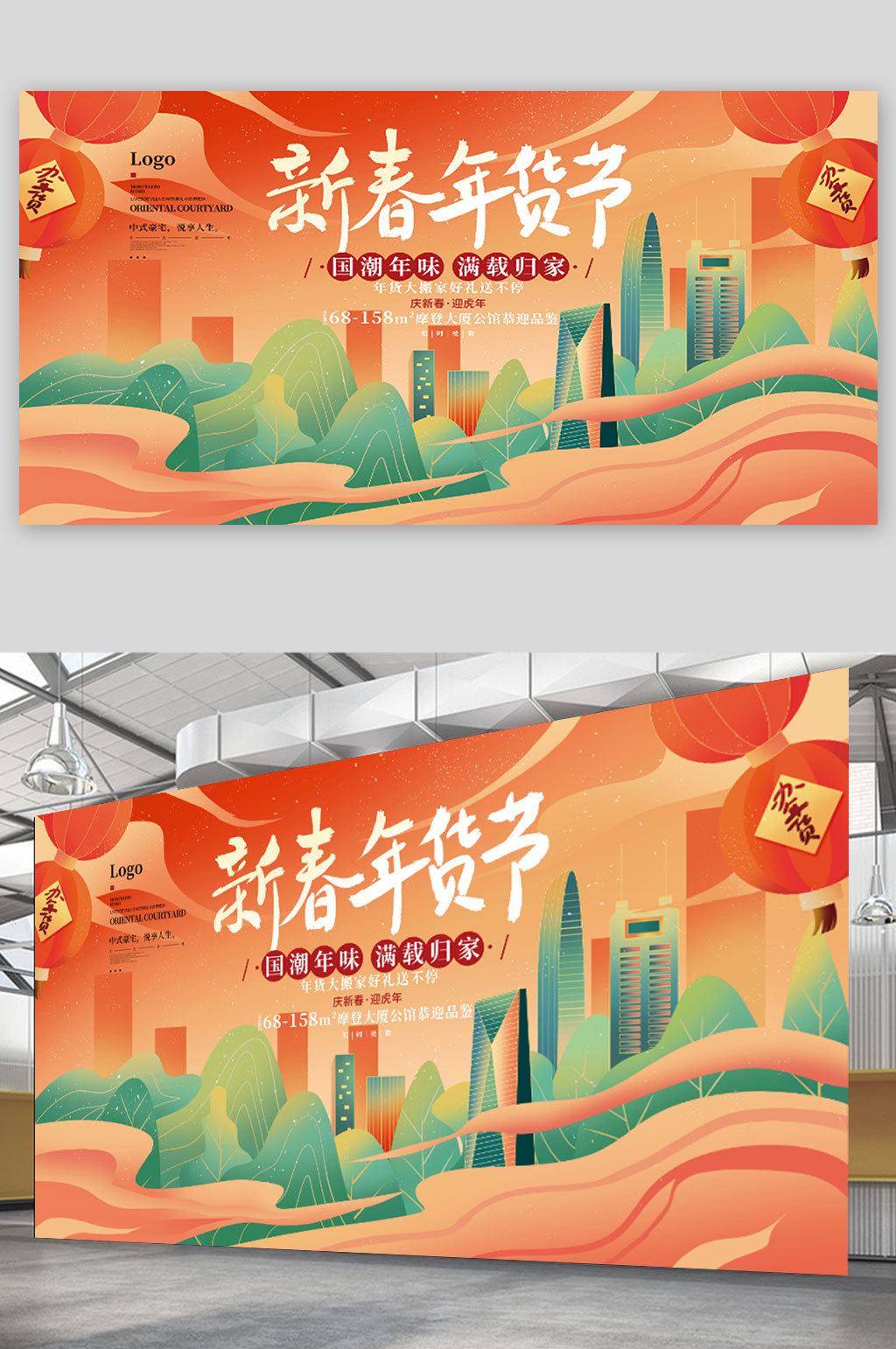 手绘2022年地产家居年货节活动展板素材