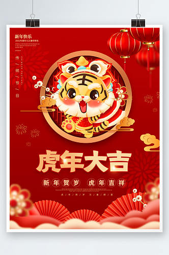 中国2022年虎年大吉新年宣传海报
