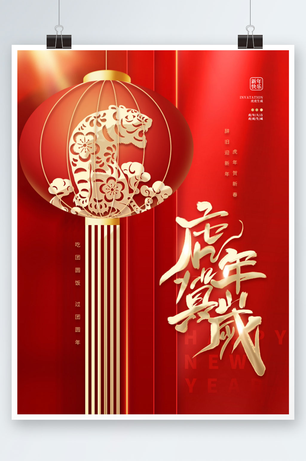 创意2022年新年春节虎年节日海报素材
