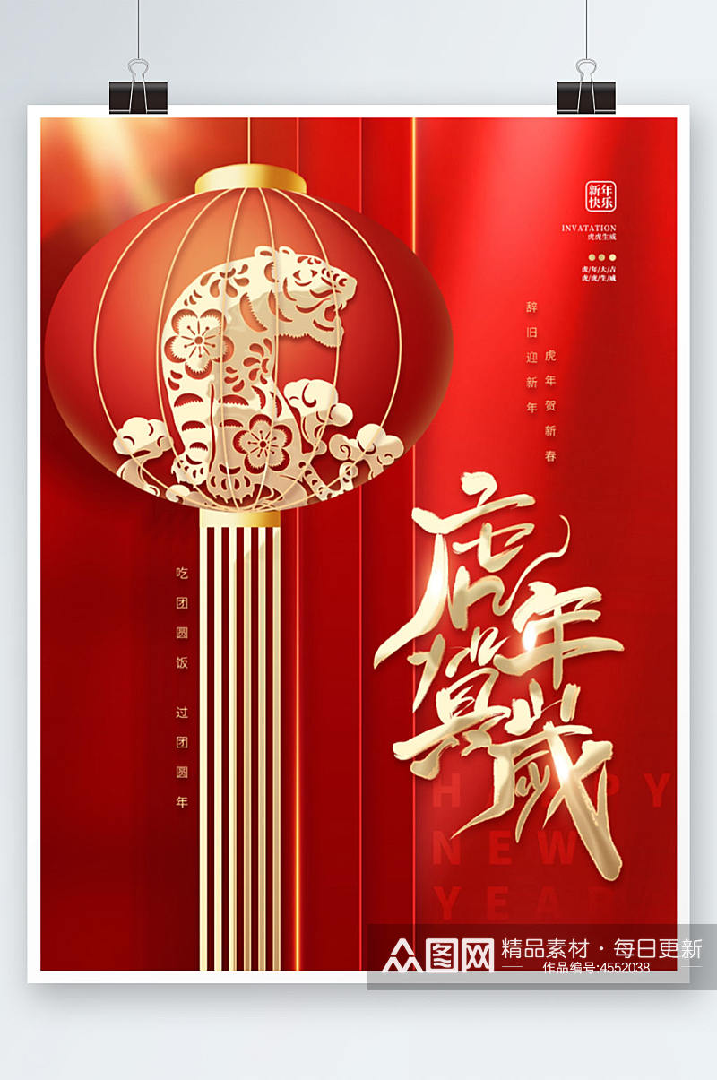 创意2022年新年春节虎年节日海报素材