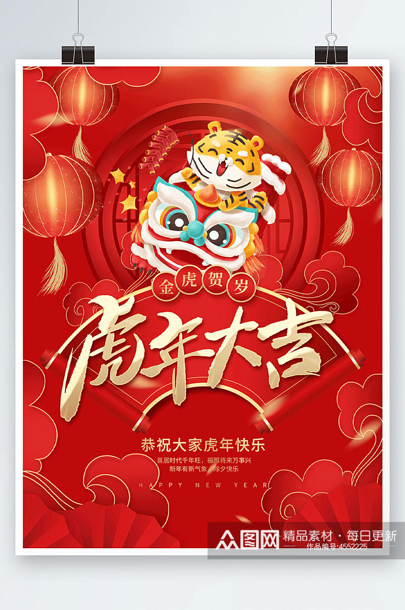 喜庆中国风春节新年虎年传统节日海报素材