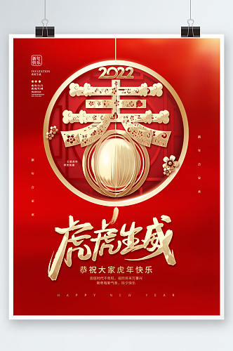中国风新年虎年春节贺岁海报