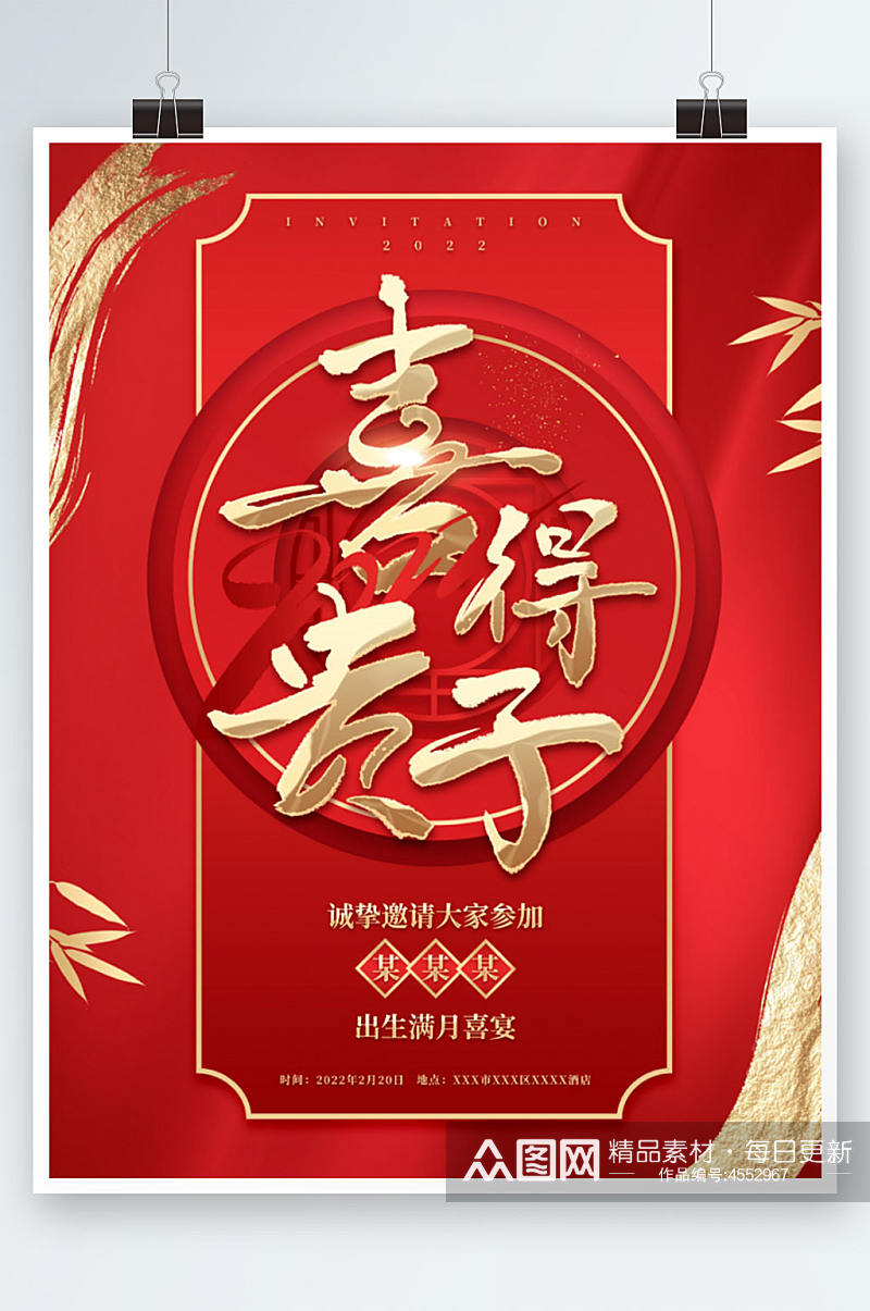 简约大气中式中国风出生宴邀请函活动海报素材
