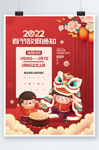 2022虎年新年春节放假通知插画海报