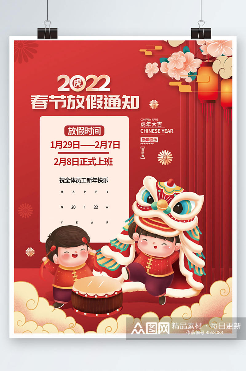 2022虎年新年春节放假通知插画海报素材
