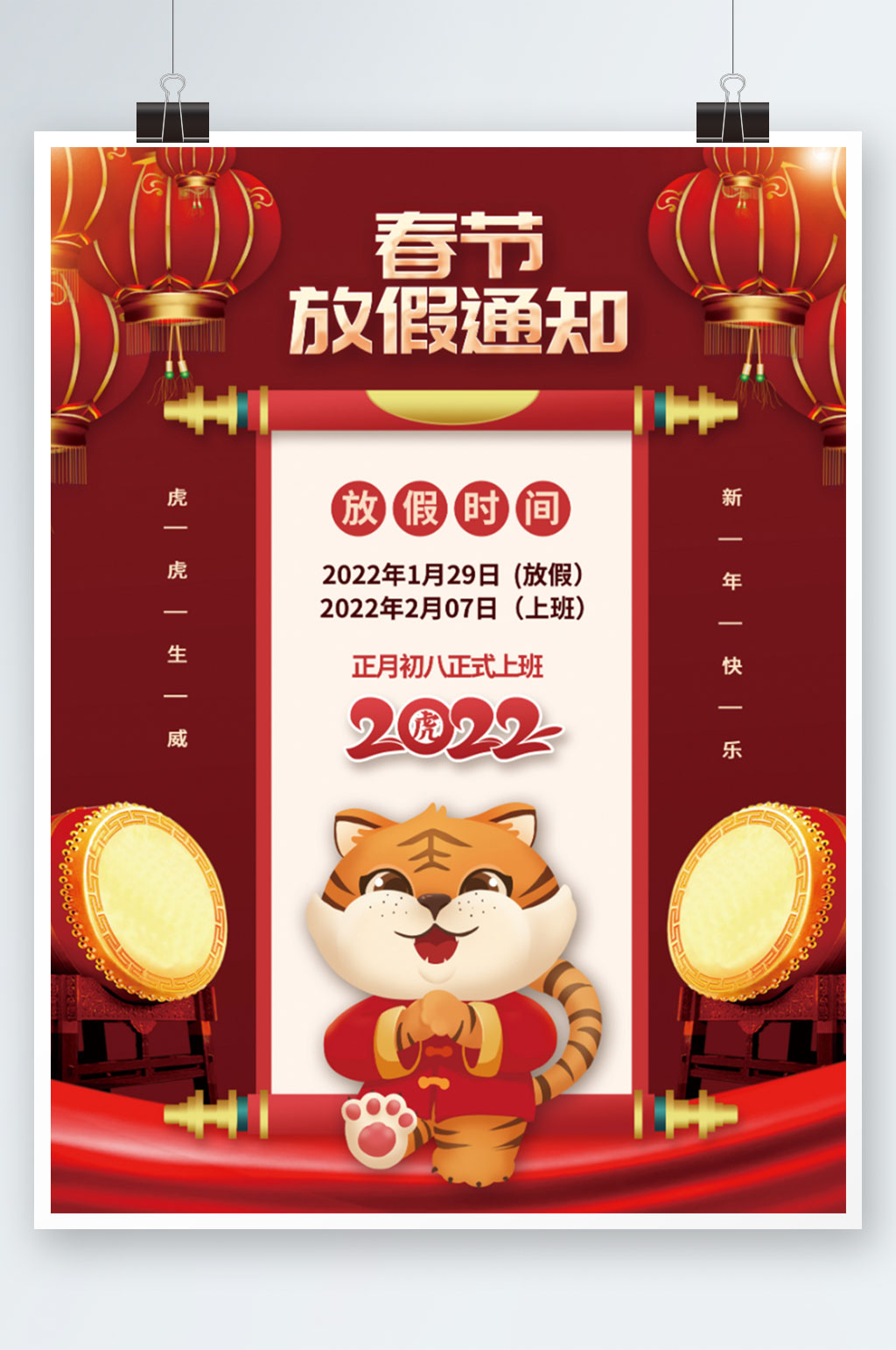 2022虎年新年春节放假通知除夕老虎海报素材