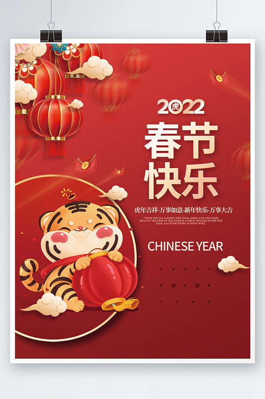 2022虎年新年春节快乐节日海报