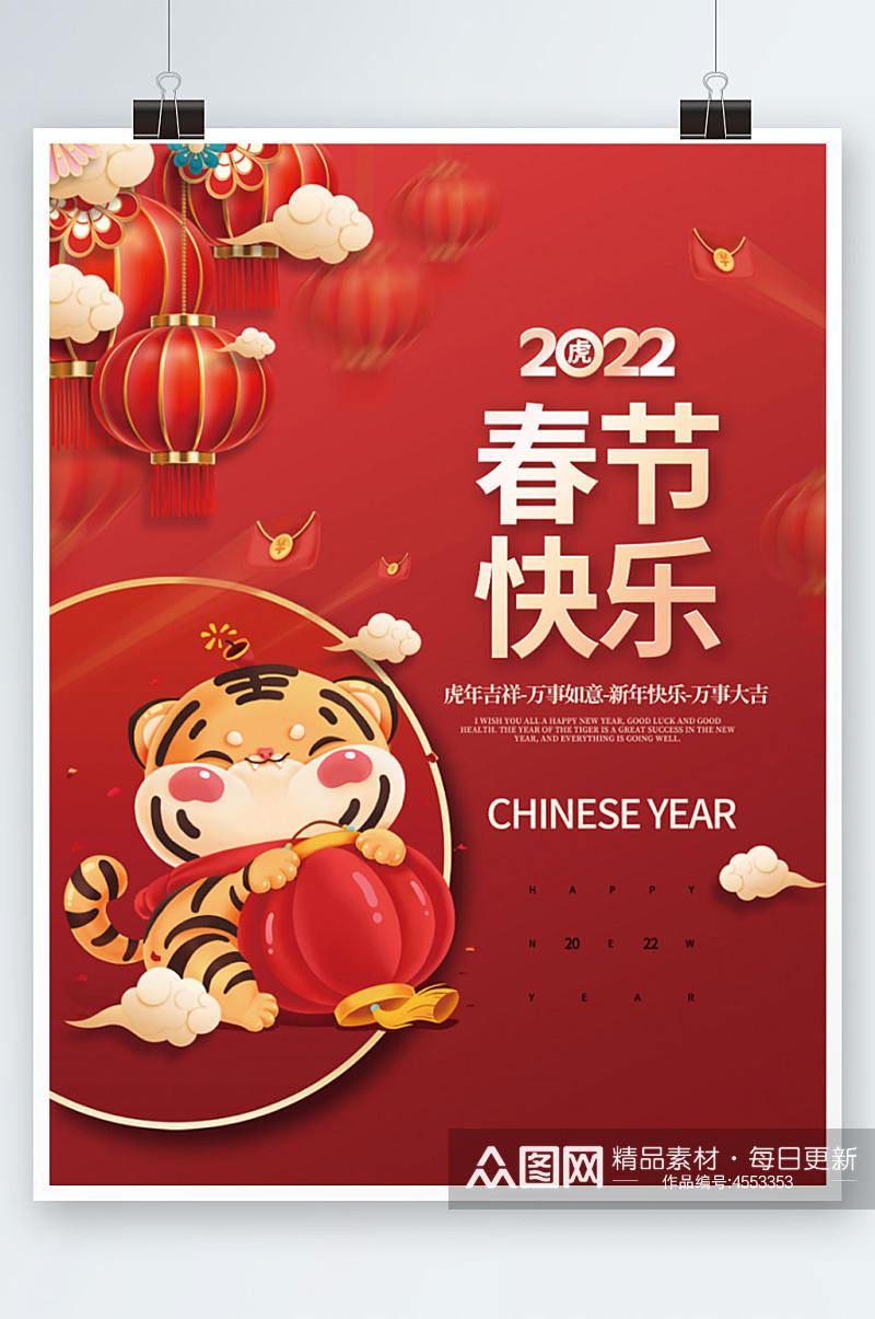 2022虎年新年春节快乐节日海报素材