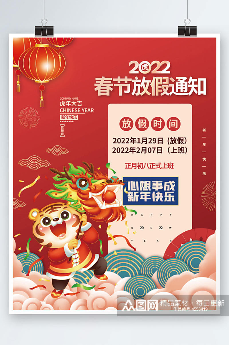 2022虎年新年春节放假通知老虎插画海报素材