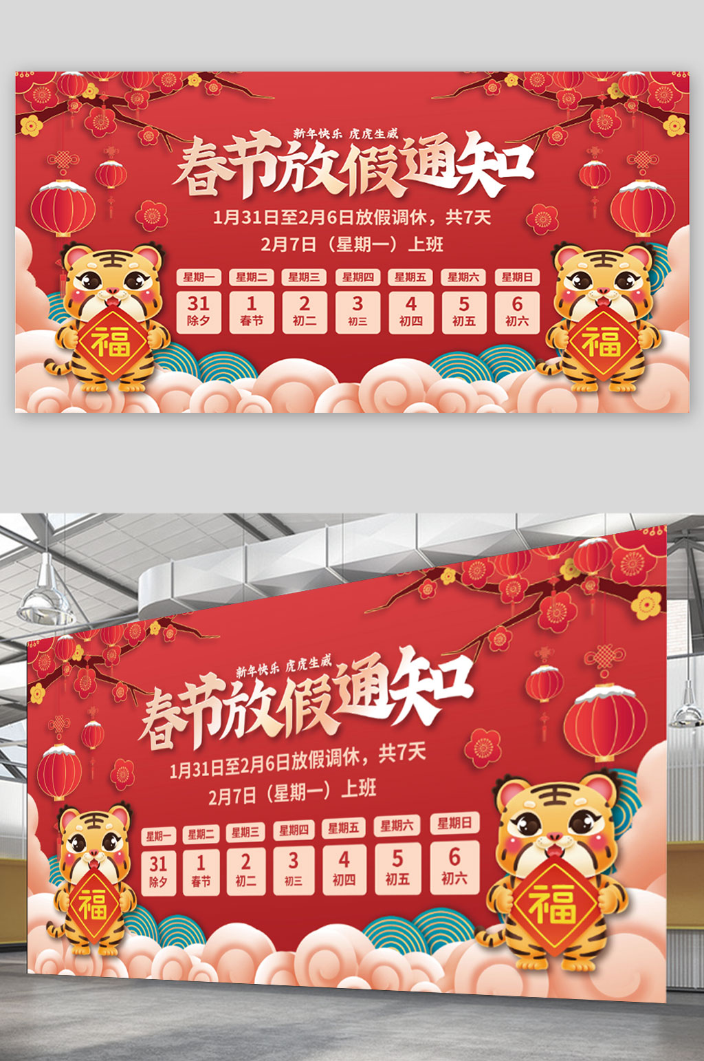 2022虎年新年春节放假通知插画展板素材