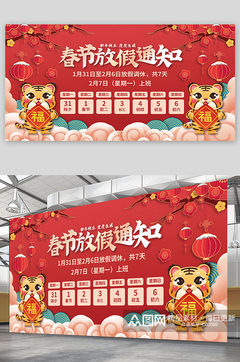 2022虎年新年春节放假通知插画展板素材