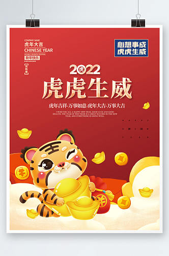 2022虎年新年春节老虎插画元素喜庆海报