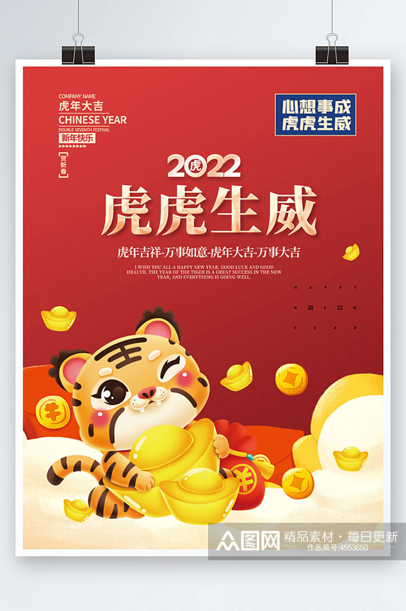 2022虎年新年春节老虎插画元素喜庆海报素材