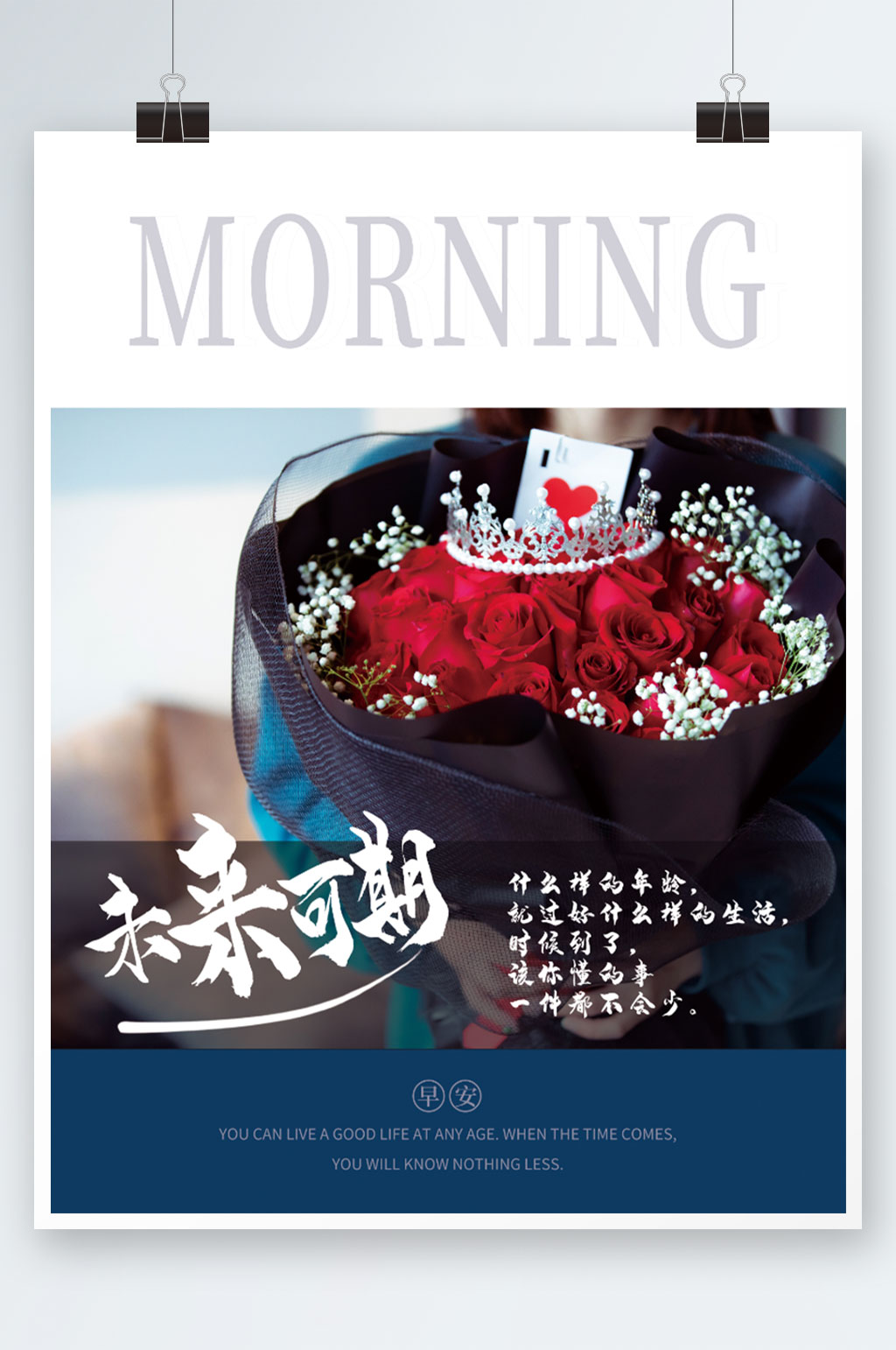简约正能量心语未来可期日签朋友圈早安海报素材