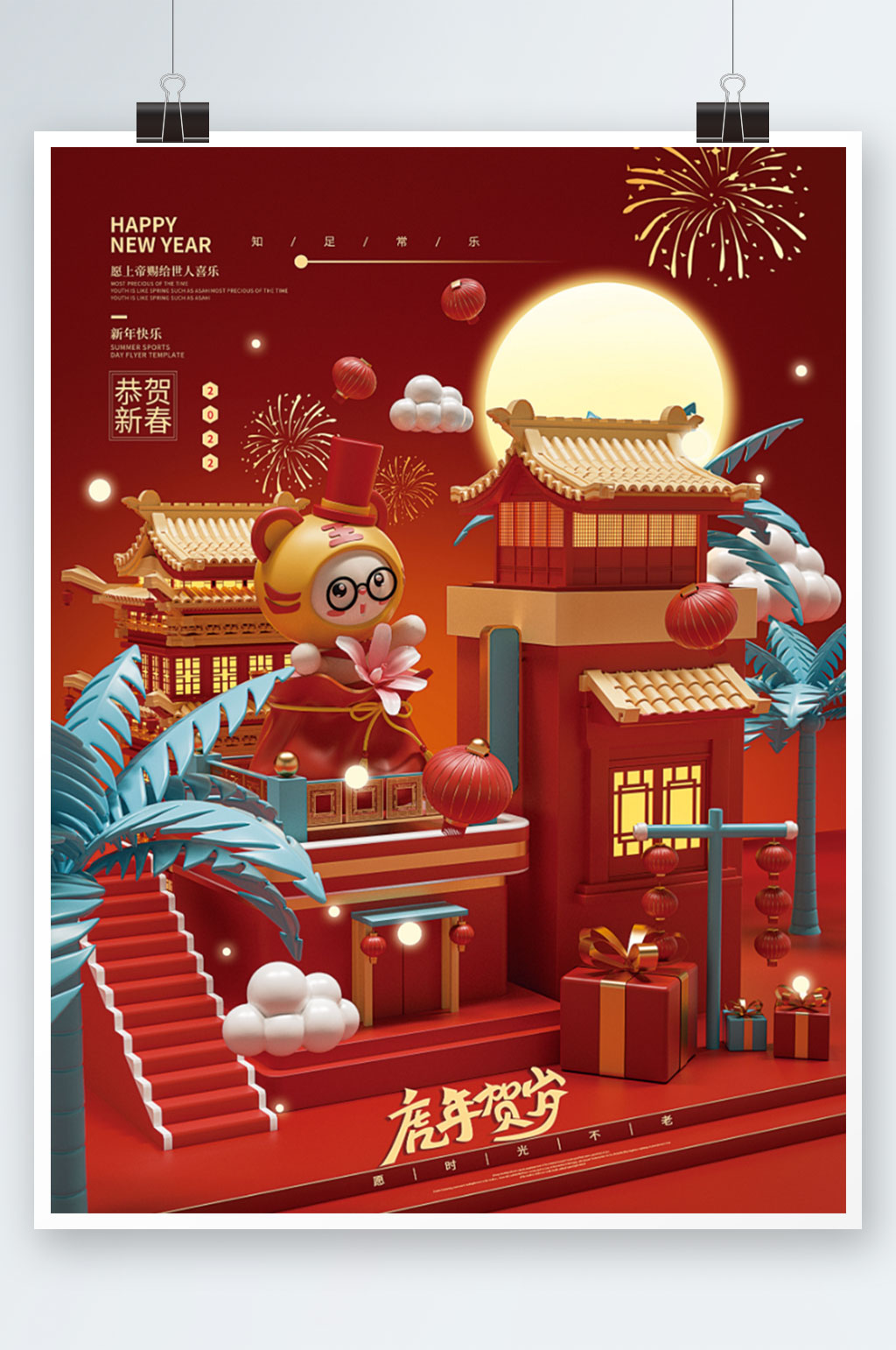 红色虎年贺岁新年节日海报素材