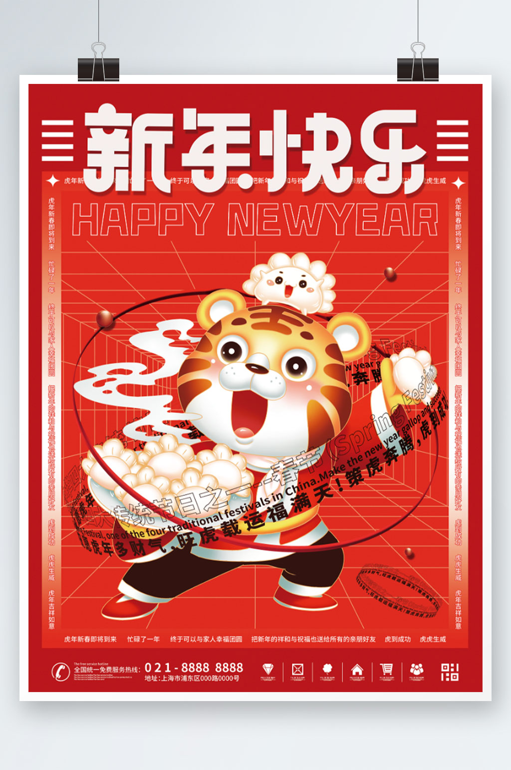 2022年虎年春节新年过年节日海报素材