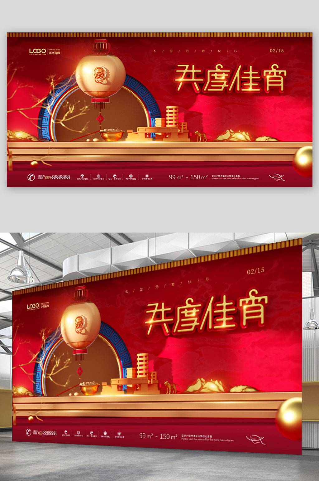 房地产元宵节商超促销活动展板素材