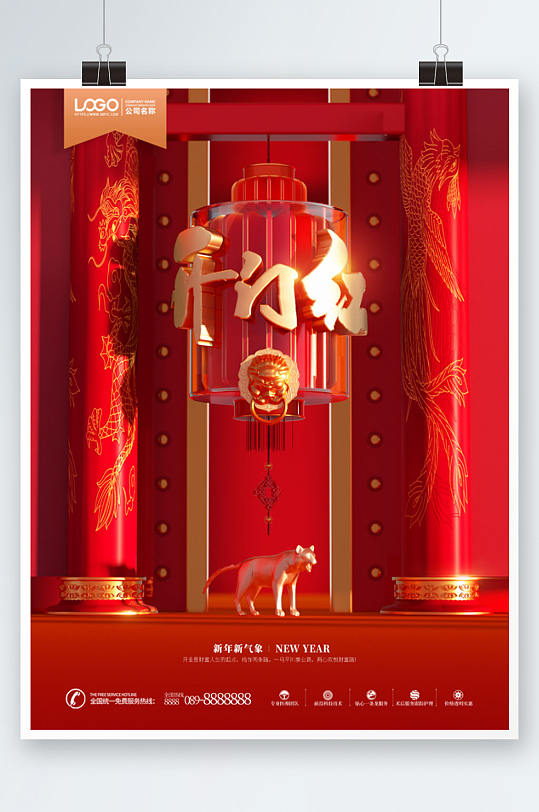 中式红色开门红宣传海报