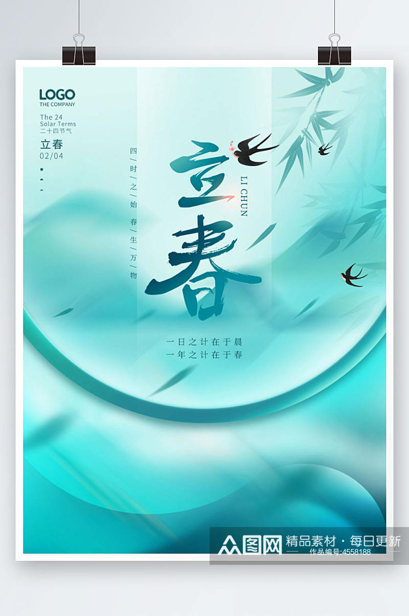 创意中国风二十四节气立春节气海报素材