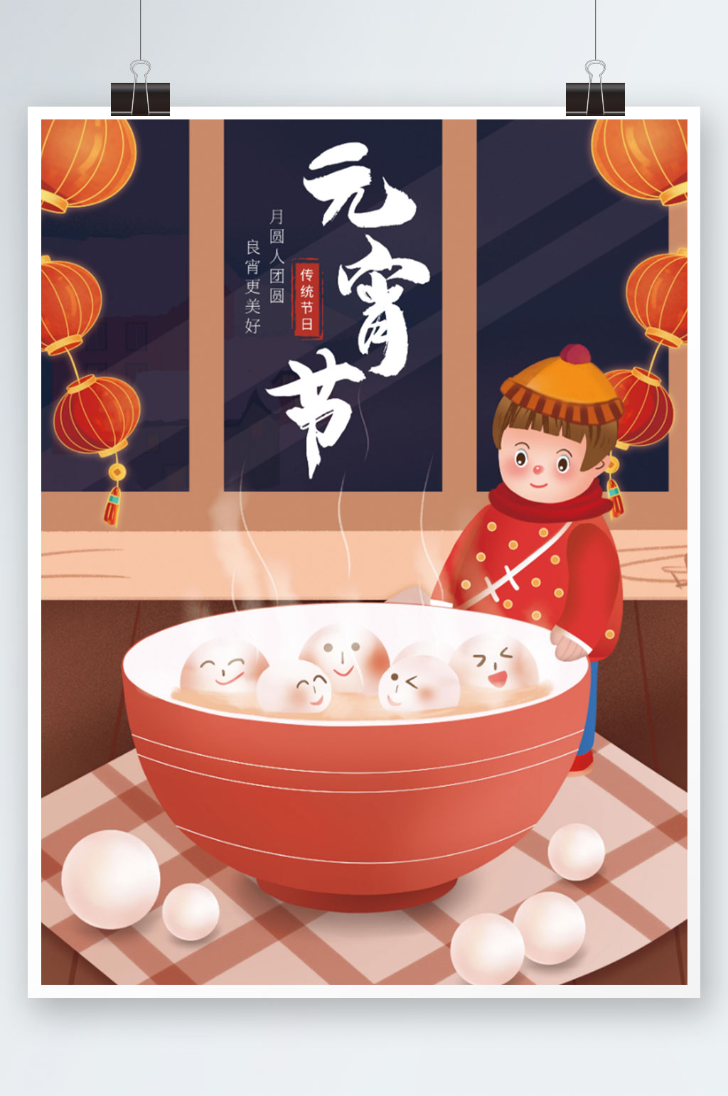 虎年元宵節(jié)手繪插畫節(jié)日海報素材
