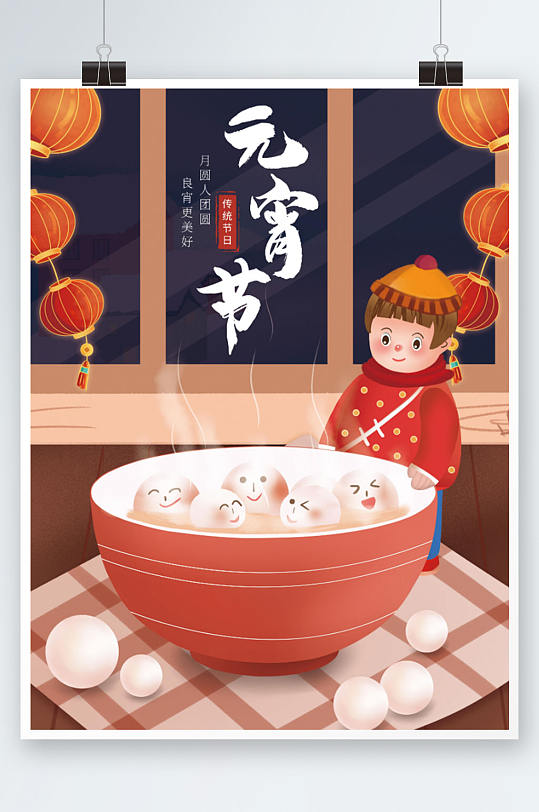 虎年元宵節(jié)手繪插畫(huà)節(jié)日海報(bào)