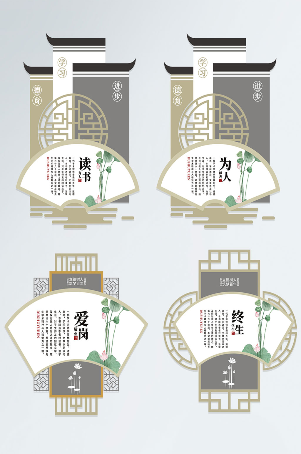 中国风名人名言异形展板素材