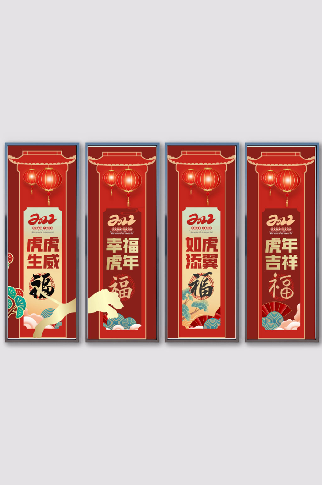 2022年虎年祝福长展板挂画素材