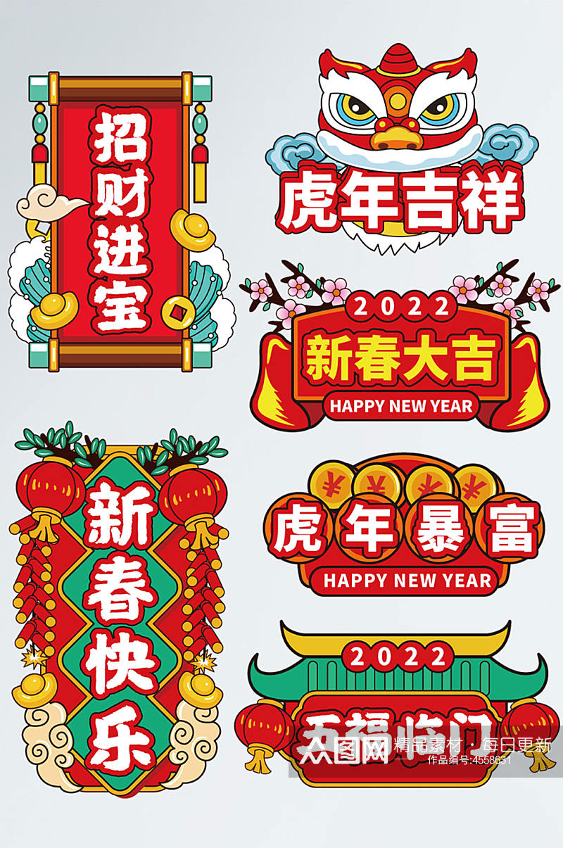 2022中国风新年虎年拍照手举牌拍照模板素材