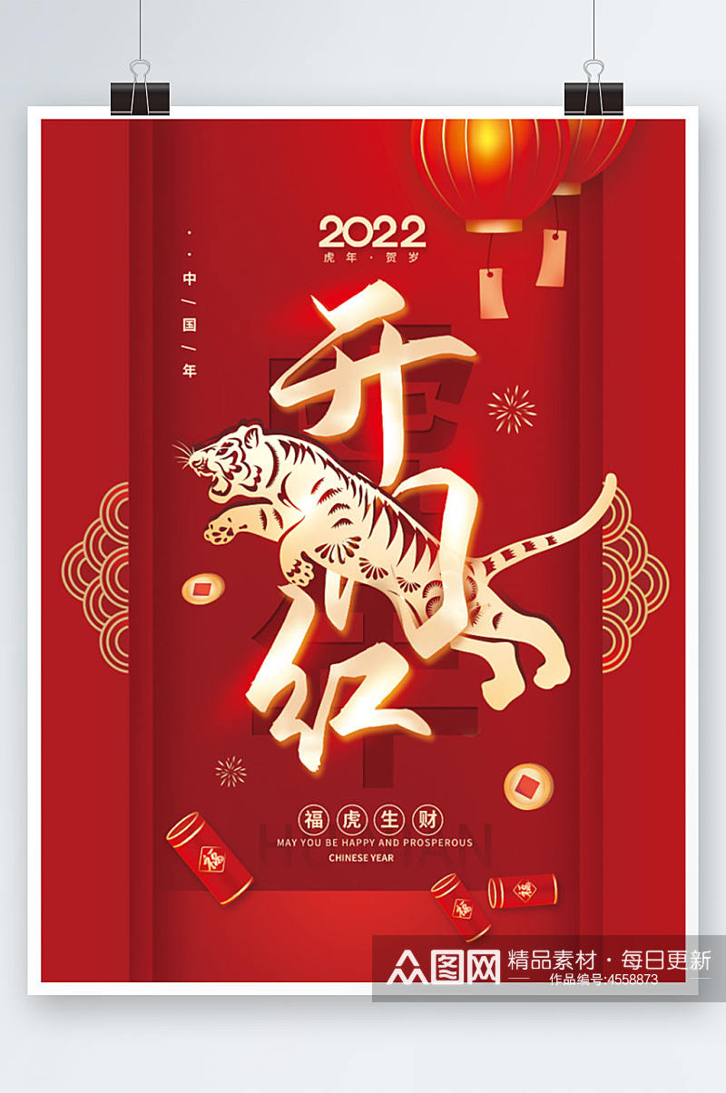 2022新年春节开门红海报素材