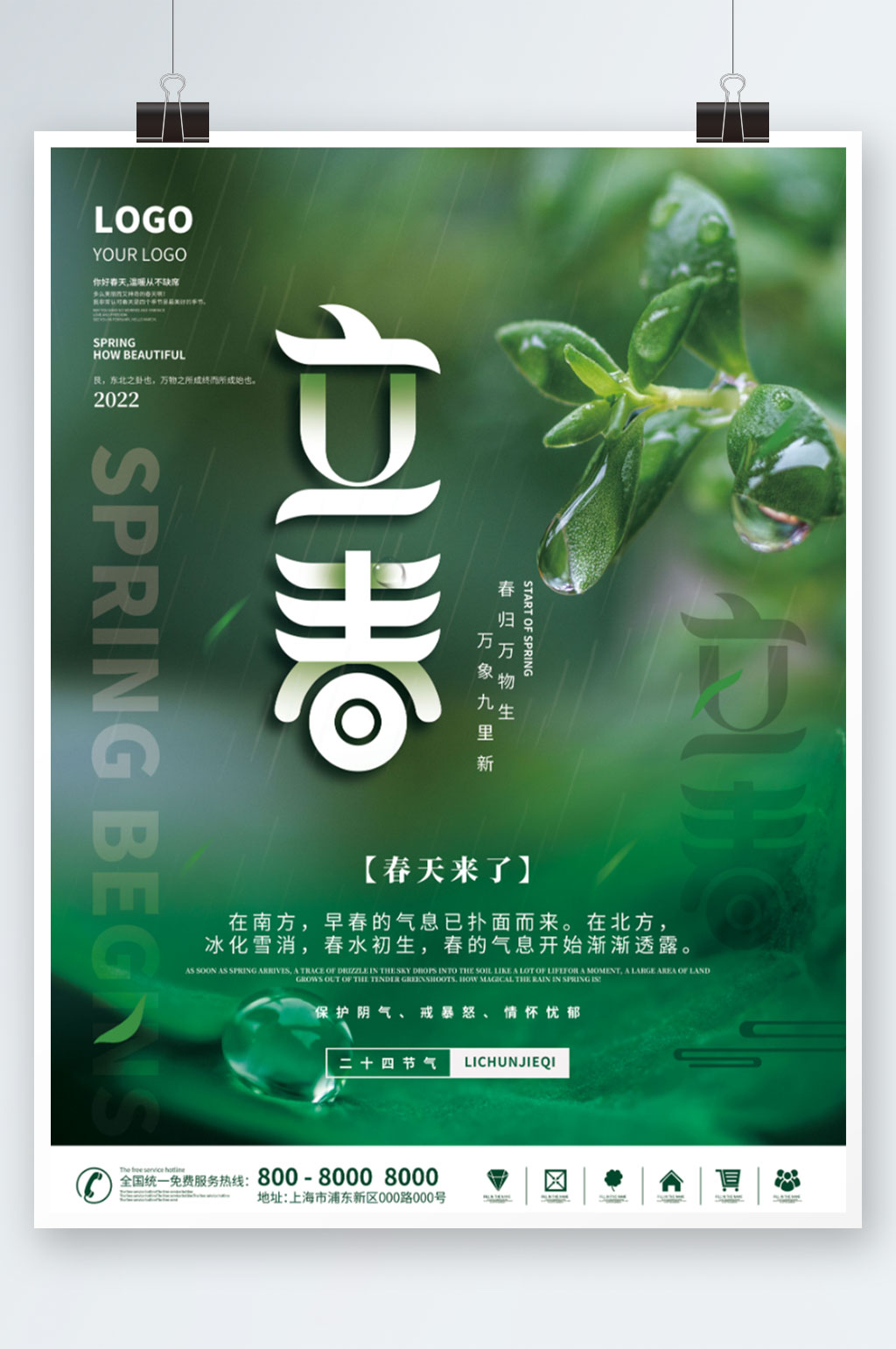簡約二十四節(jié)氣之立春攝影圖海報素材