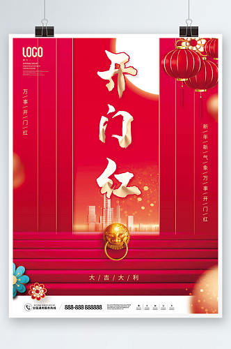 红色大气新年春节开门红海报