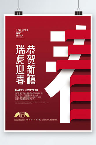 简约创意春节新年节日海报