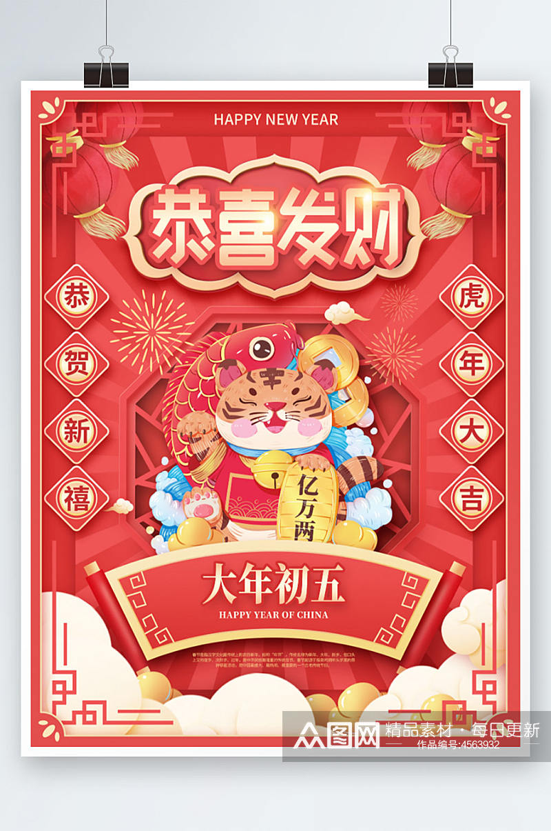 红色国潮风春节贺新年虎年祝福恭喜发财海报素材