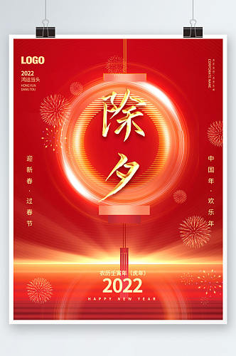 2022虎年新年过年新春春节除夕海报背景