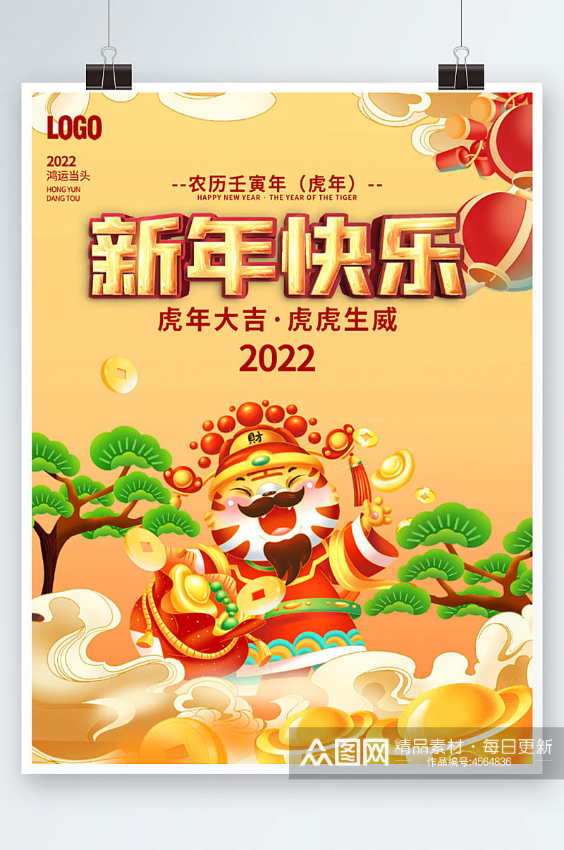 2022虎年插画新年除夕过年新春春节海报素材
