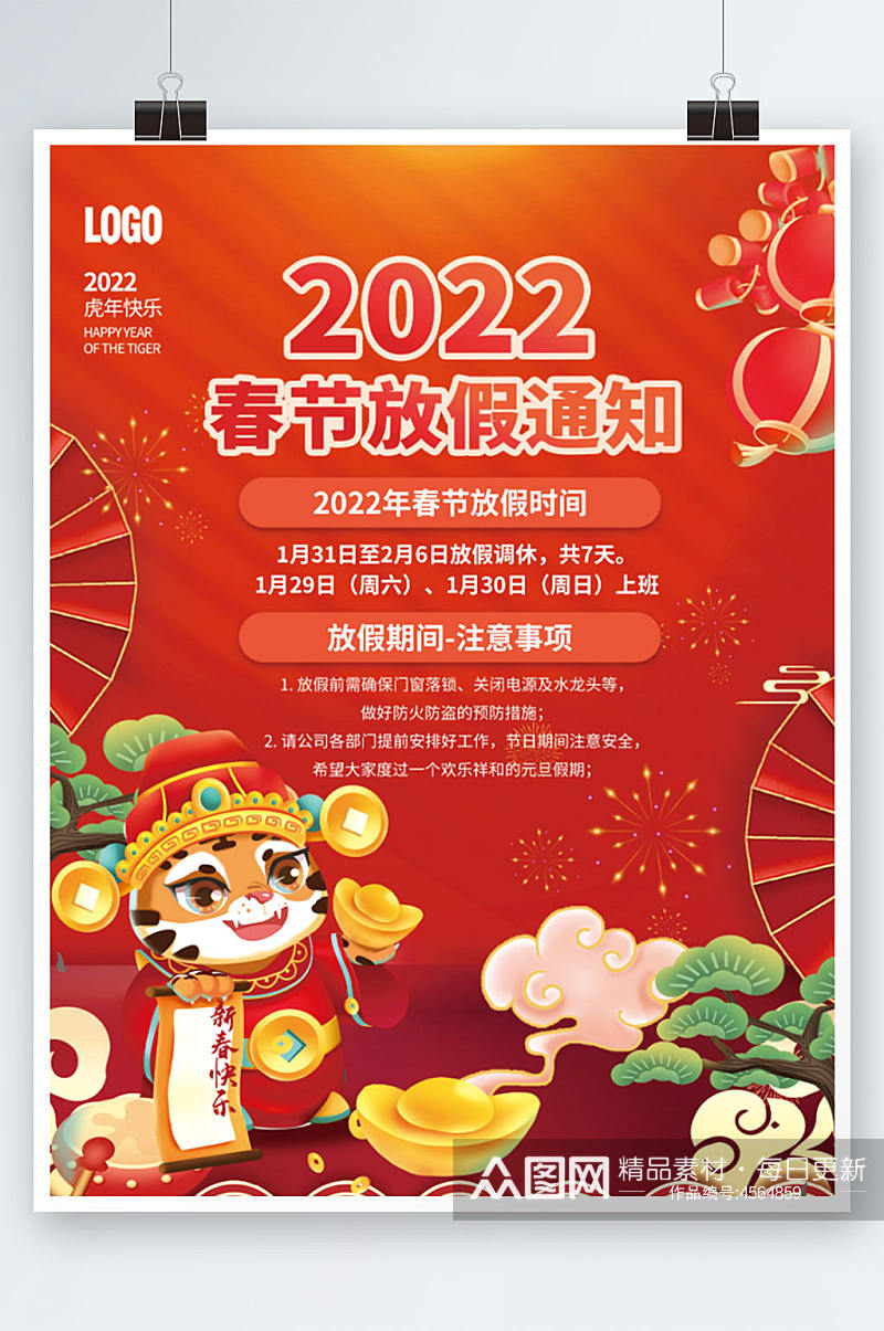 2022虎年新年除夕简约春节放假通知海报素材